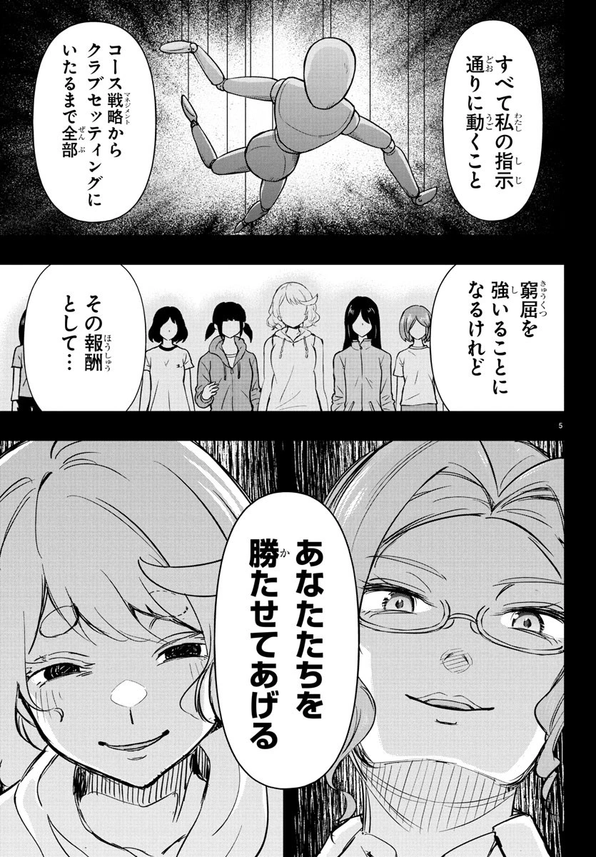 フェアウェイの声をきかせて 第62話 - 5
