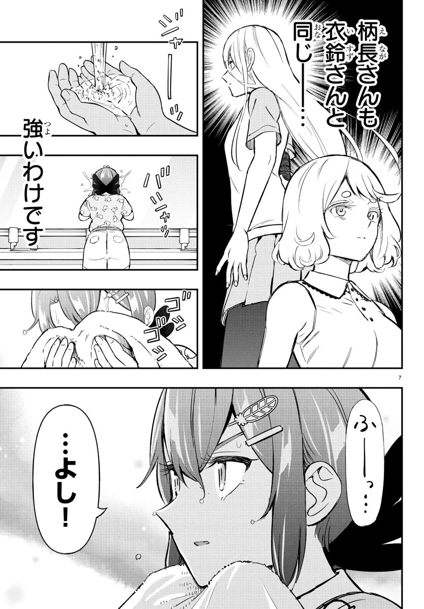 フェアウェイの声をきかせて 第62話 - 7