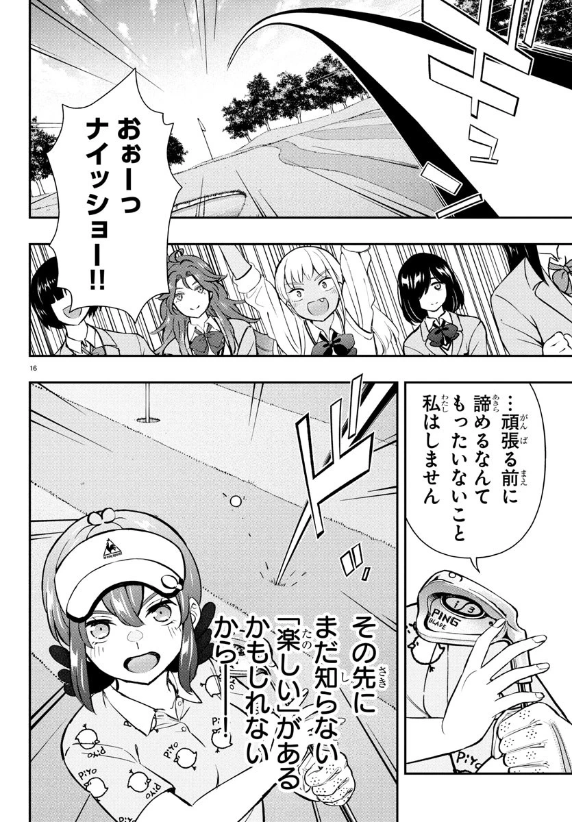 フェアウェイの声をきかせて 第62話 - 16