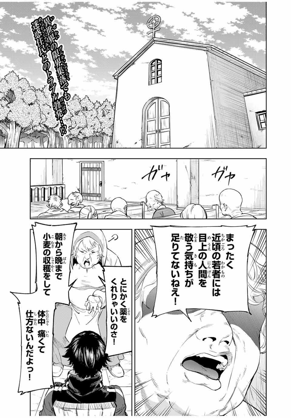 限界集落を脱村した錬金術士、都会で"最強"なのがバレまくる。～老害どもにはいい加減愛想が尽きました～ 第1話 - 1