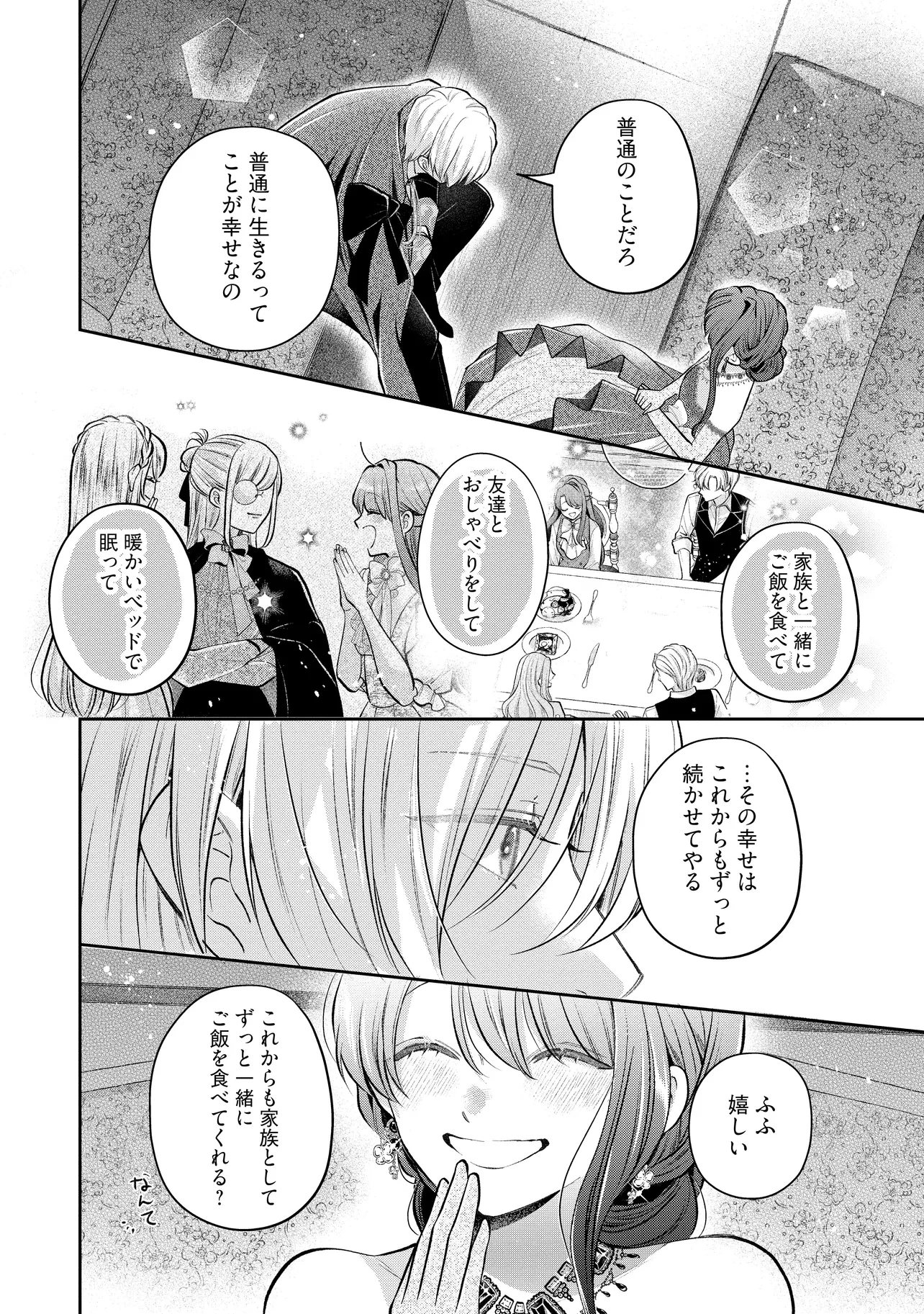 生贄として捨てられたので、辺境伯家に自分を売ります 第17.4話 - 1