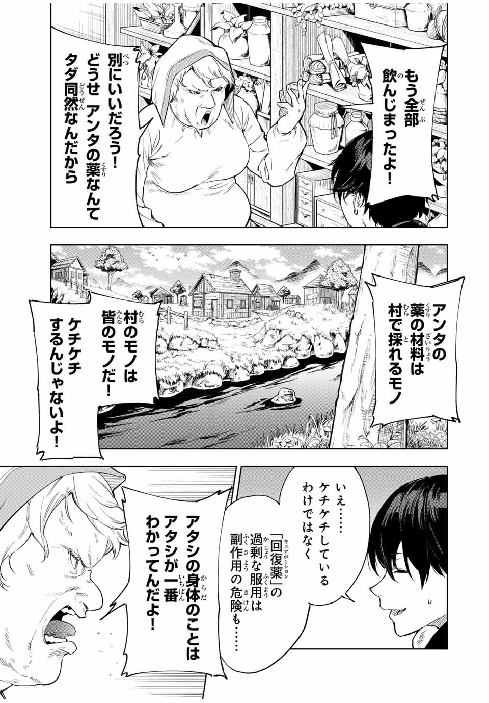 限界集落を脱村した錬金術士、都会で"最強"なのがバレまくる。～老害どもにはいい加減愛想が尽きました～ 第1話 - 3