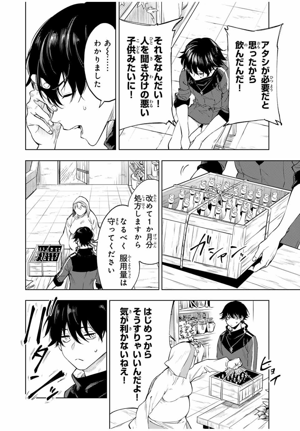 限界集落を脱村した錬金術士、都会で"最強"なのがバレまくる。～老害どもにはいい加減愛想が尽きました～ 第1話 - 4