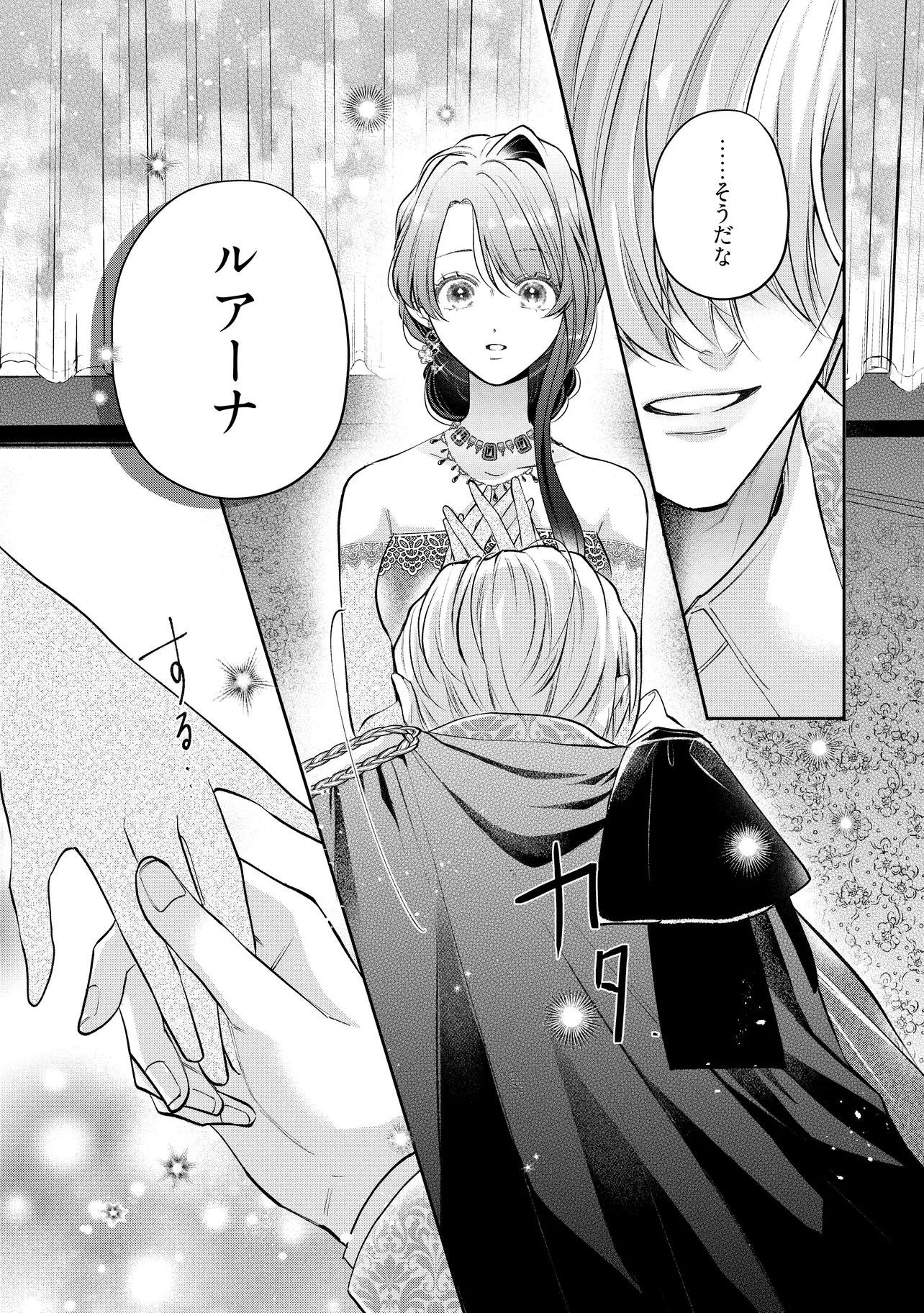 生贄として捨てられたので、辺境伯家に自分を売ります 第17.4話 - 2