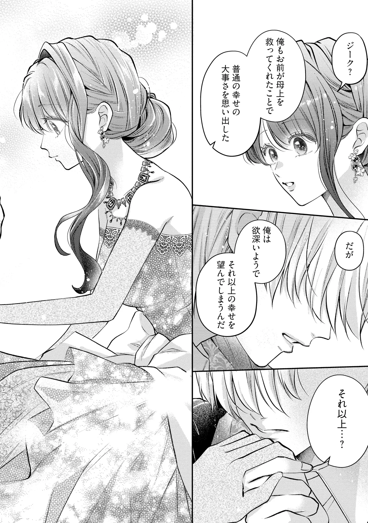 生贄として捨てられたので、辺境伯家に自分を売ります 第17.4話 - 3