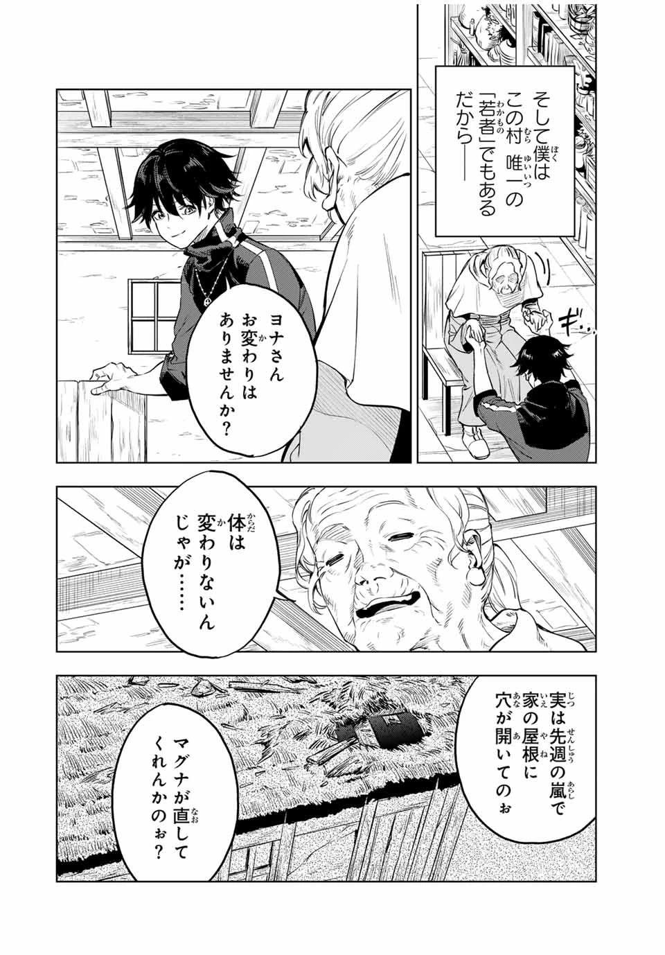 限界集落を脱村した錬金術士、都会で"最強"なのがバレまくる。～老害どもにはいい加減愛想が尽きました～ 第1話 - 6