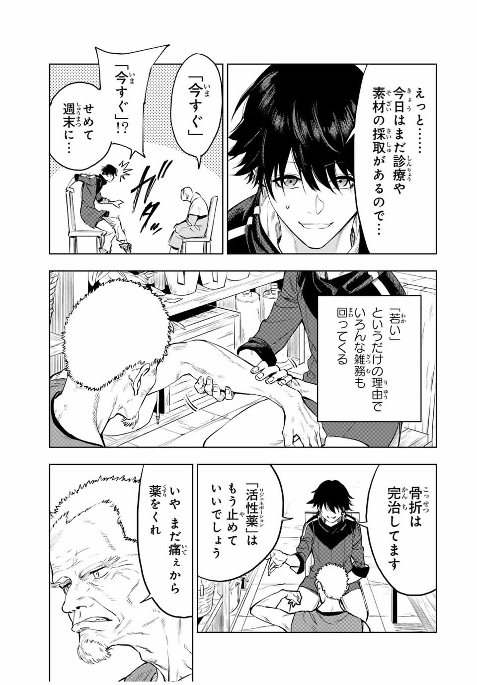 限界集落を脱村した錬金術士、都会で"最強"なのがバレまくる。～老害どもにはいい加減愛想が尽きました～ 第1話 - 7