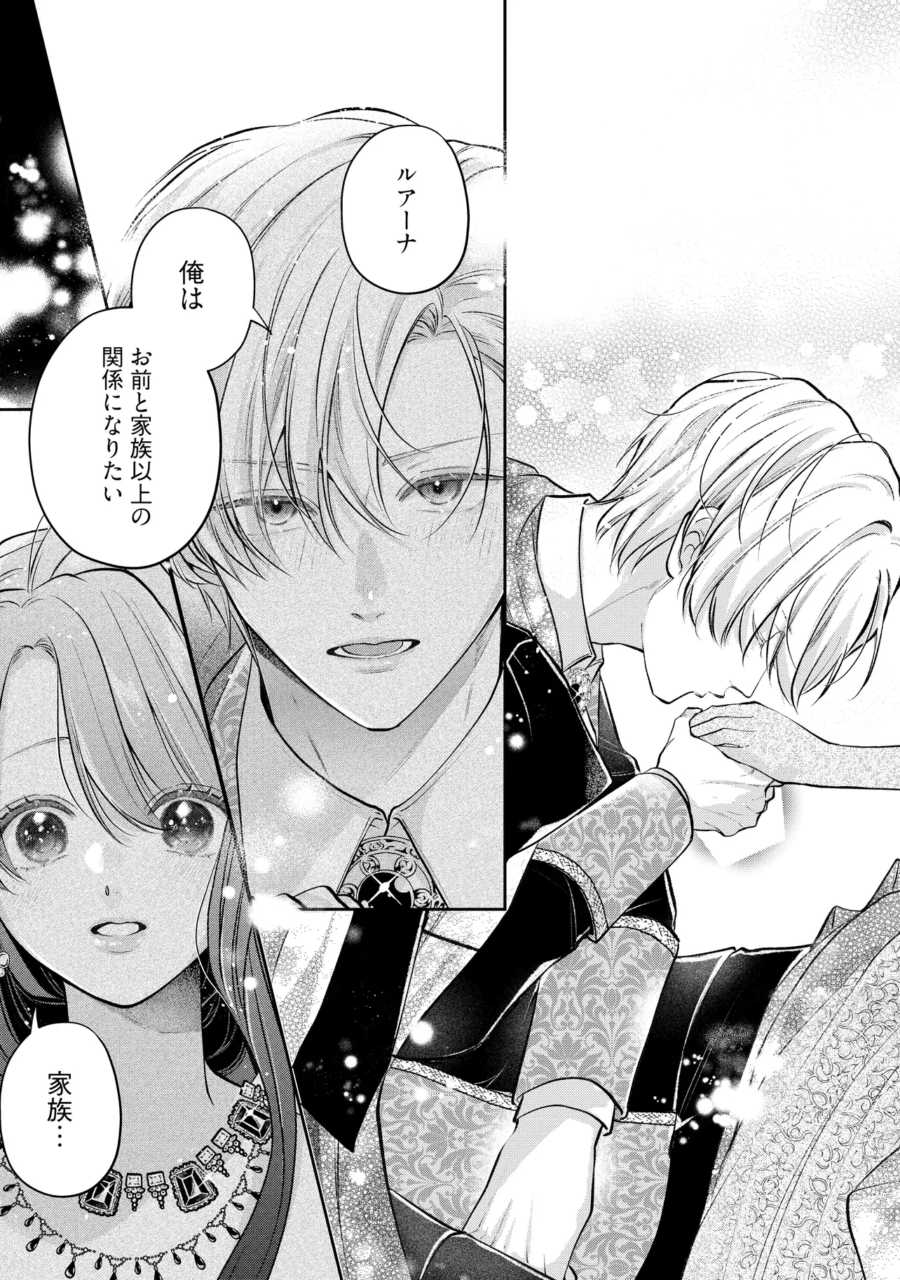 生贄として捨てられたので、辺境伯家に自分を売ります 第17.4話 - 4