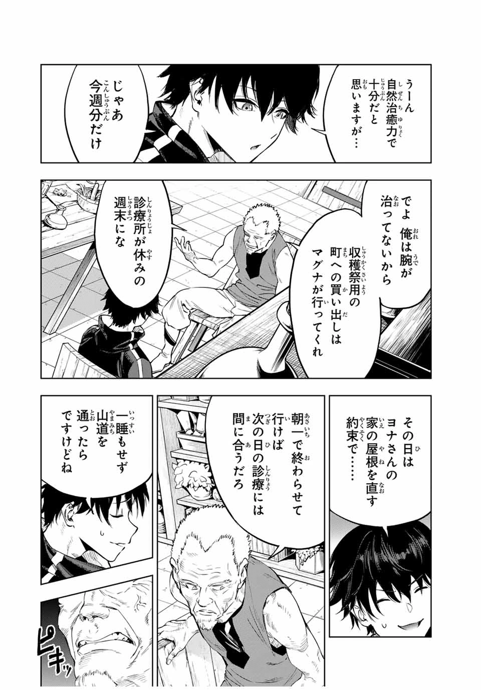 限界集落を脱村した錬金術士、都会で"最強"なのがバレまくる。～老害どもにはいい加減愛想が尽きました～ 第1話 - 8