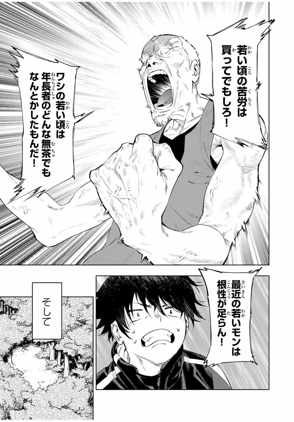 限界集落を脱村した錬金術士、都会で"最強"なのがバレまくる。～老害どもにはいい加減愛想が尽きました～ 第1話 - 9