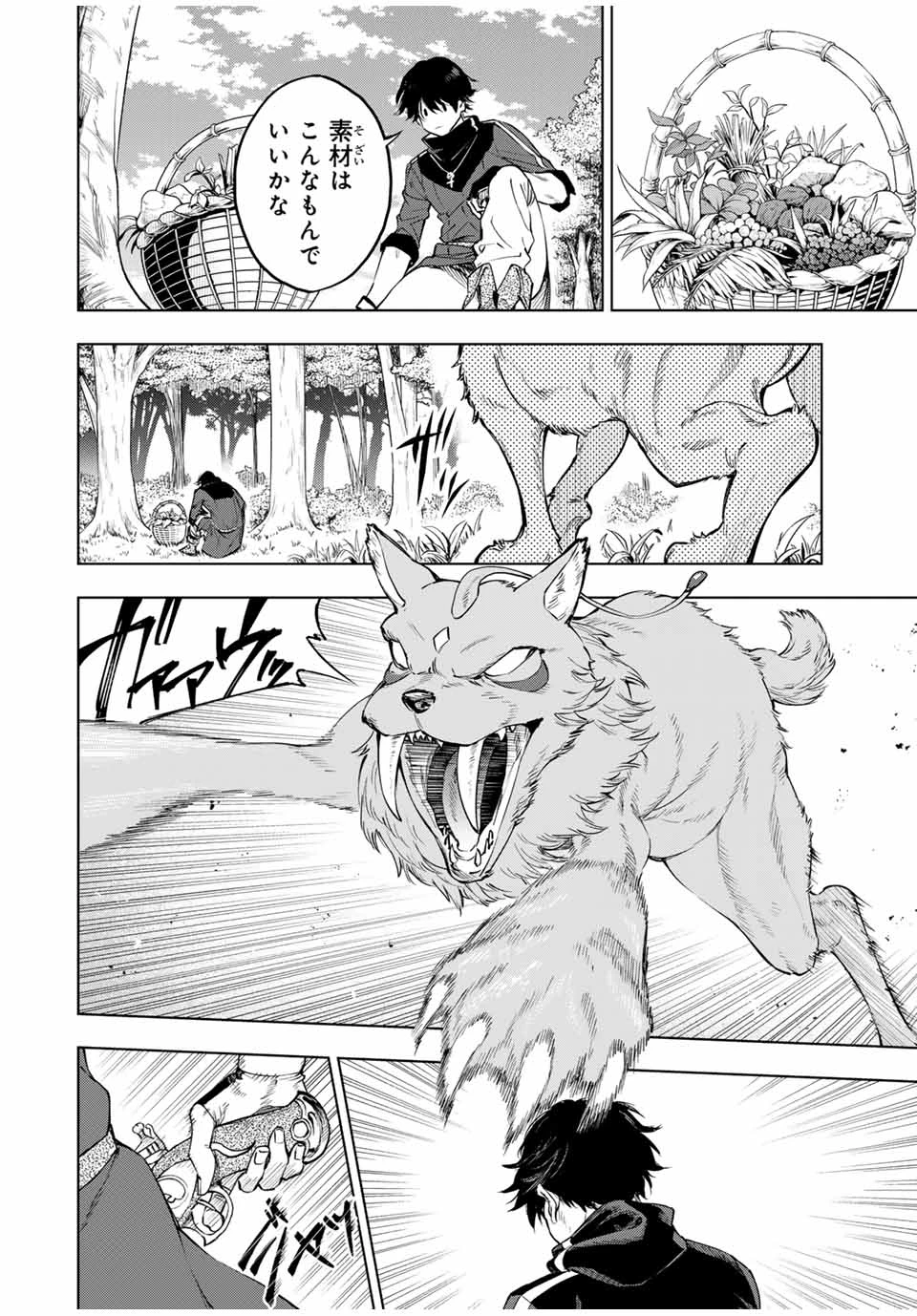 限界集落を脱村した錬金術士、都会で"最強"なのがバレまくる。～老害どもにはいい加減愛想が尽きました～ 第1話 - 10