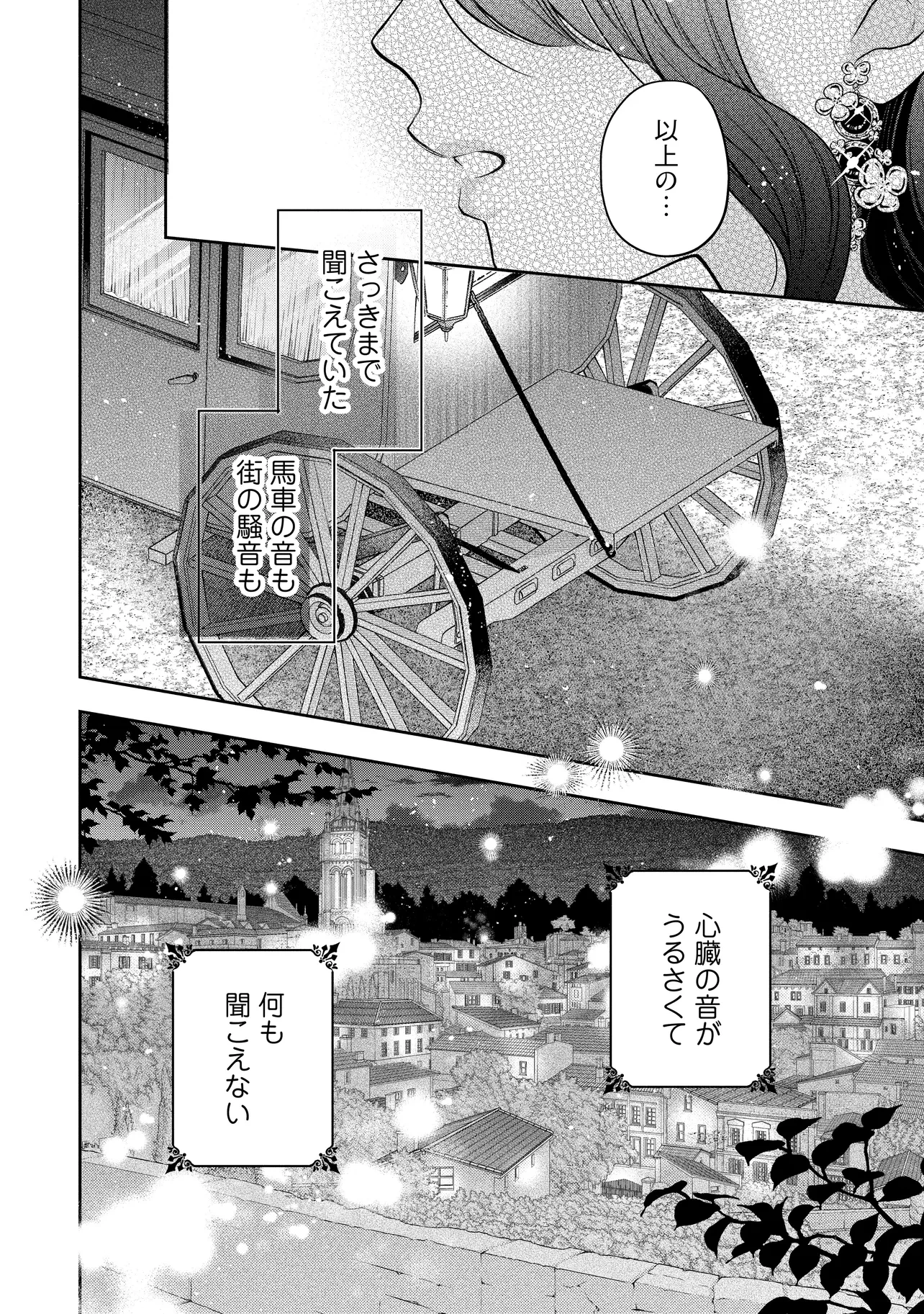 生贄として捨てられたので、辺境伯家に自分を売ります 第17.4話 - 5