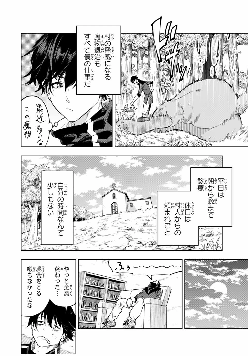 限界集落を脱村した錬金術士、都会で"最強"なのがバレまくる。～老害どもにはいい加減愛想が尽きました～ 第1話 - 12