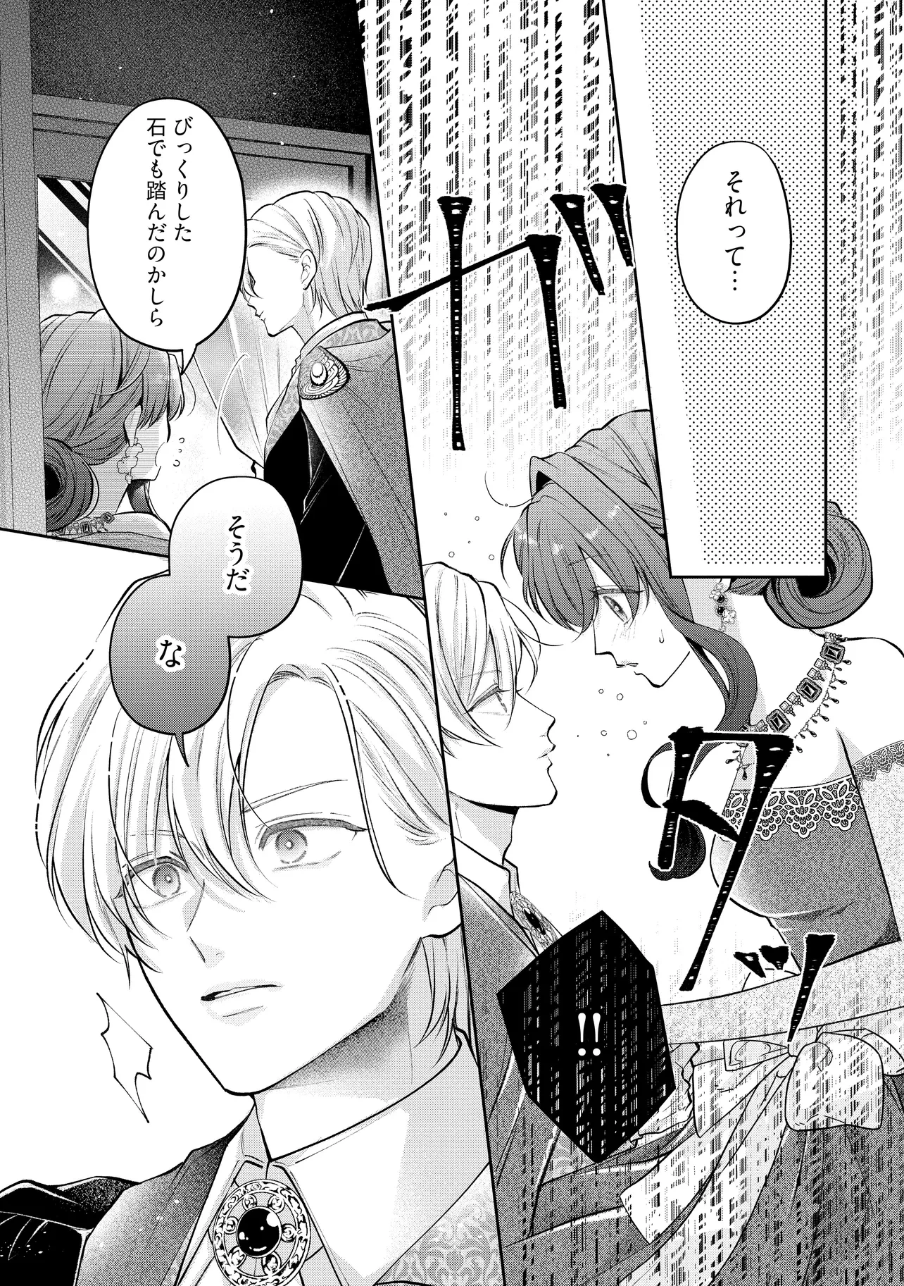 生贄として捨てられたので、辺境伯家に自分を売ります 第17.4話 - 6