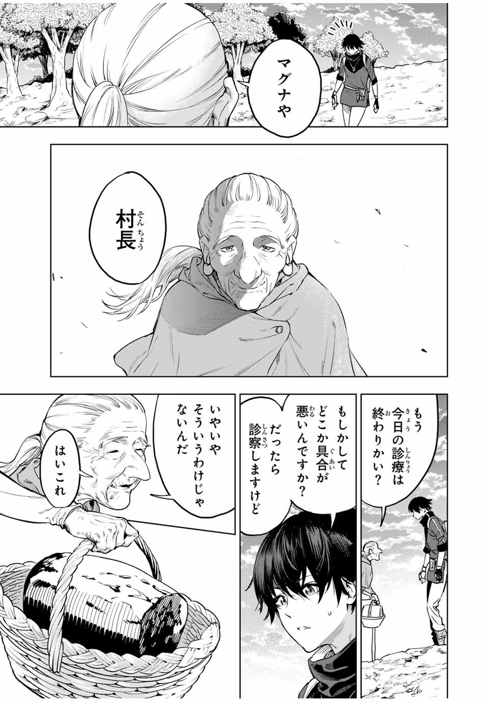 限界集落を脱村した錬金術士、都会で"最強"なのがバレまくる。～老害どもにはいい加減愛想が尽きました～ 第1話 - 15