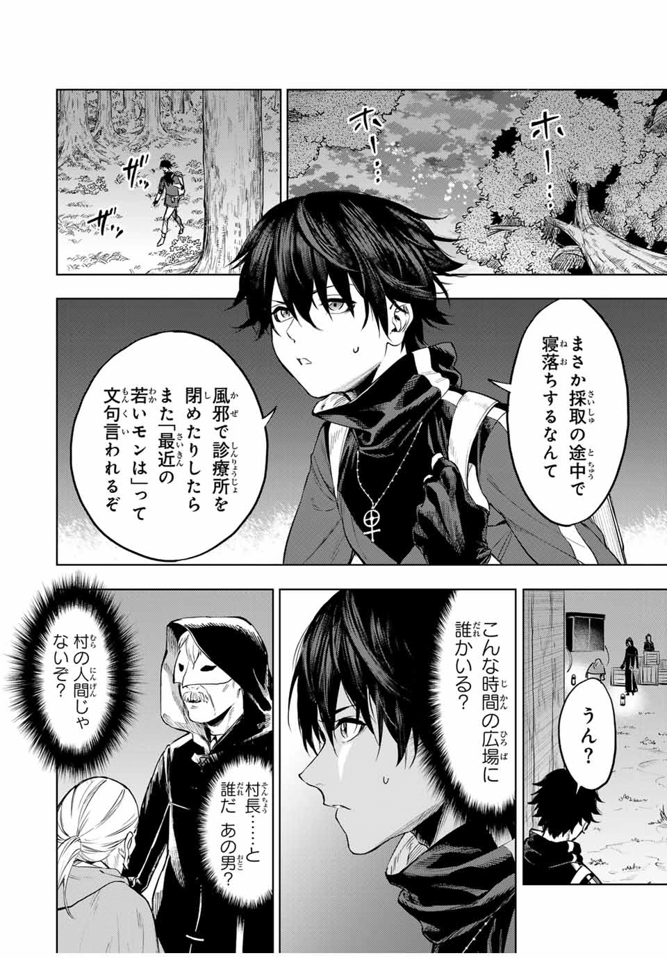 限界集落を脱村した錬金術士、都会で"最強"なのがバレまくる。～老害どもにはいい加減愛想が尽きました～ 第1話 - 18