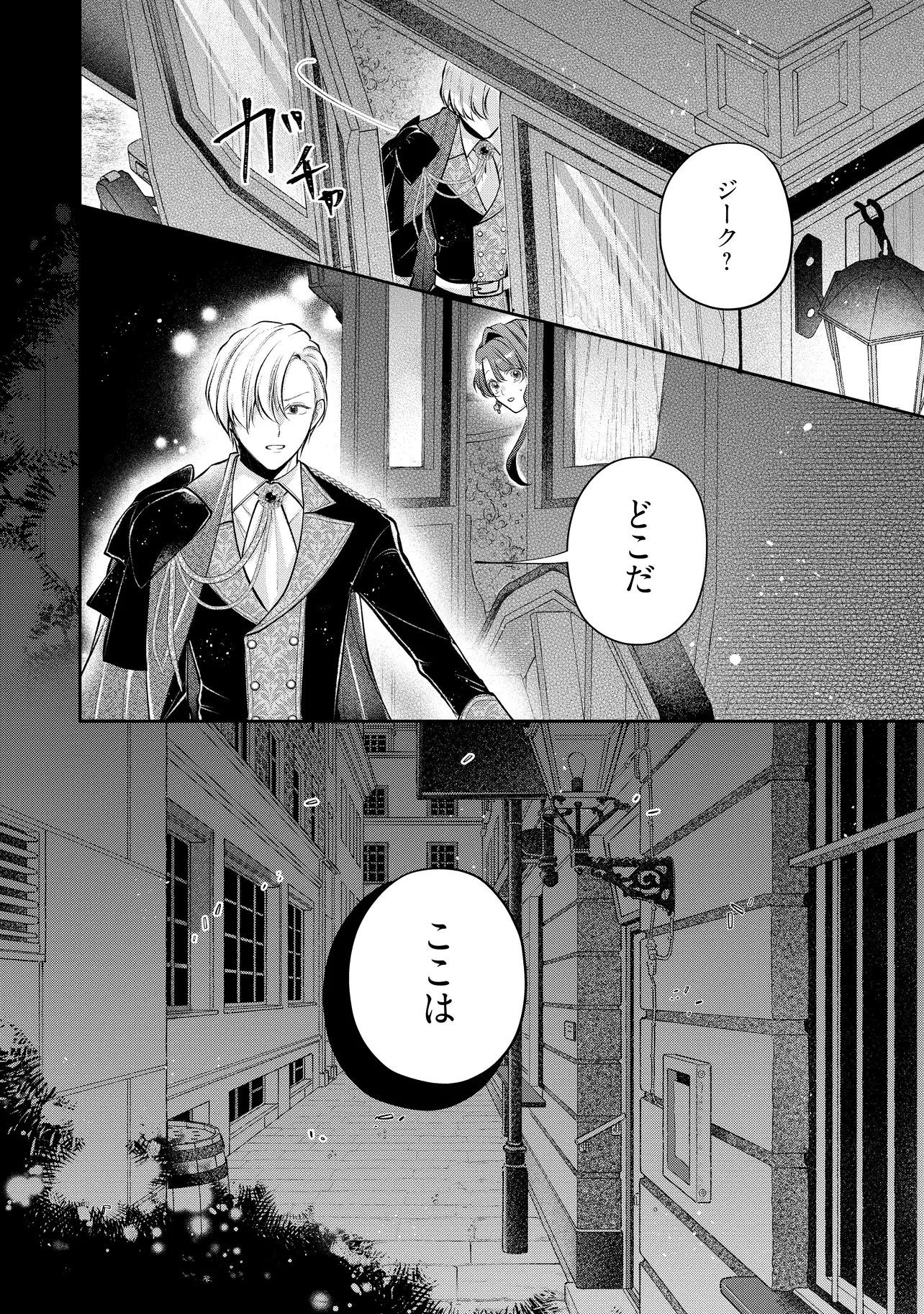 生贄として捨てられたので、辺境伯家に自分を売ります 第17.4話 - 7