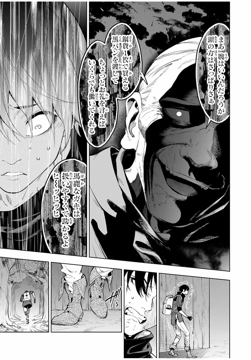 限界集落を脱村した錬金術士、都会で"最強"なのがバレまくる。～老害どもにはいい加減愛想が尽きました～ 第1話 - 21