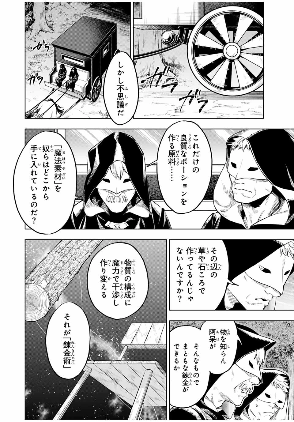 限界集落を脱村した錬金術士、都会で"最強"なのがバレまくる。～老害どもにはいい加減愛想が尽きました～ 第1話 - 22