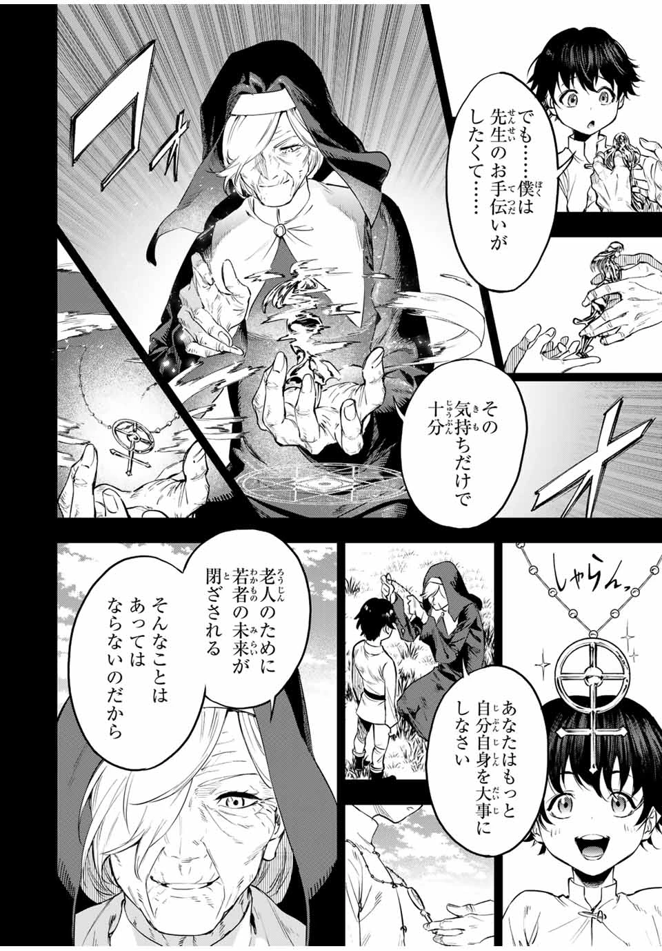 限界集落を脱村した錬金術士、都会で"最強"なのがバレまくる。～老害どもにはいい加減愛想が尽きました～ 第1話 - 28