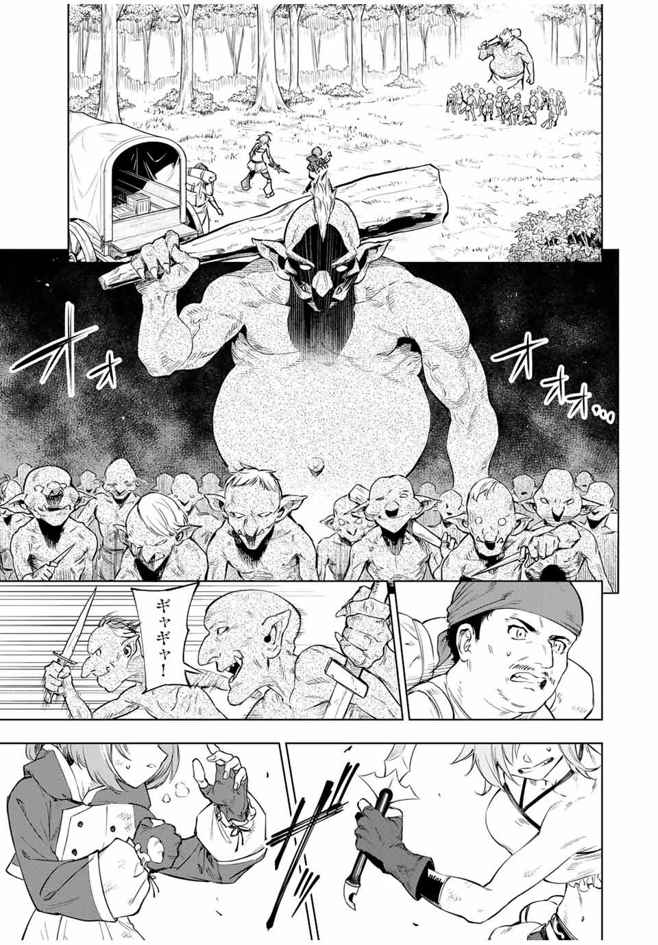 限界集落を脱村した錬金術士、都会で"最強"なのがバレまくる。～老害どもにはいい加減愛想が尽きました～ 第1話 - 33