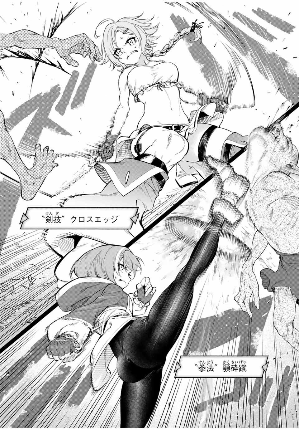 限界集落を脱村した錬金術士、都会で"最強"なのがバレまくる。～老害どもにはいい加減愛想が尽きました～ 第1話 - 34