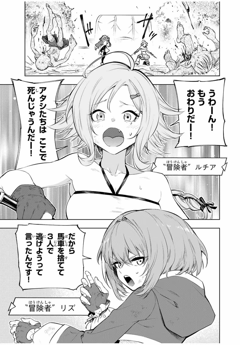 限界集落を脱村した錬金術士、都会で"最強"なのがバレまくる。～老害どもにはいい加減愛想が尽きました～ 第1話 - 35