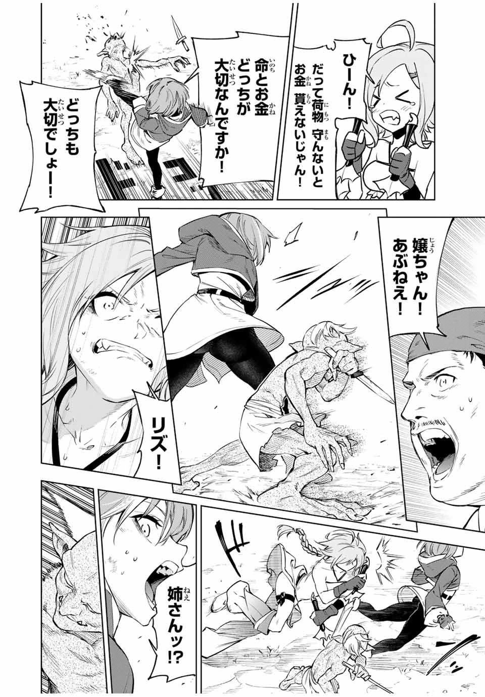 限界集落を脱村した錬金術士、都会で"最強"なのがバレまくる。～老害どもにはいい加減愛想が尽きました～ 第1話 - 36