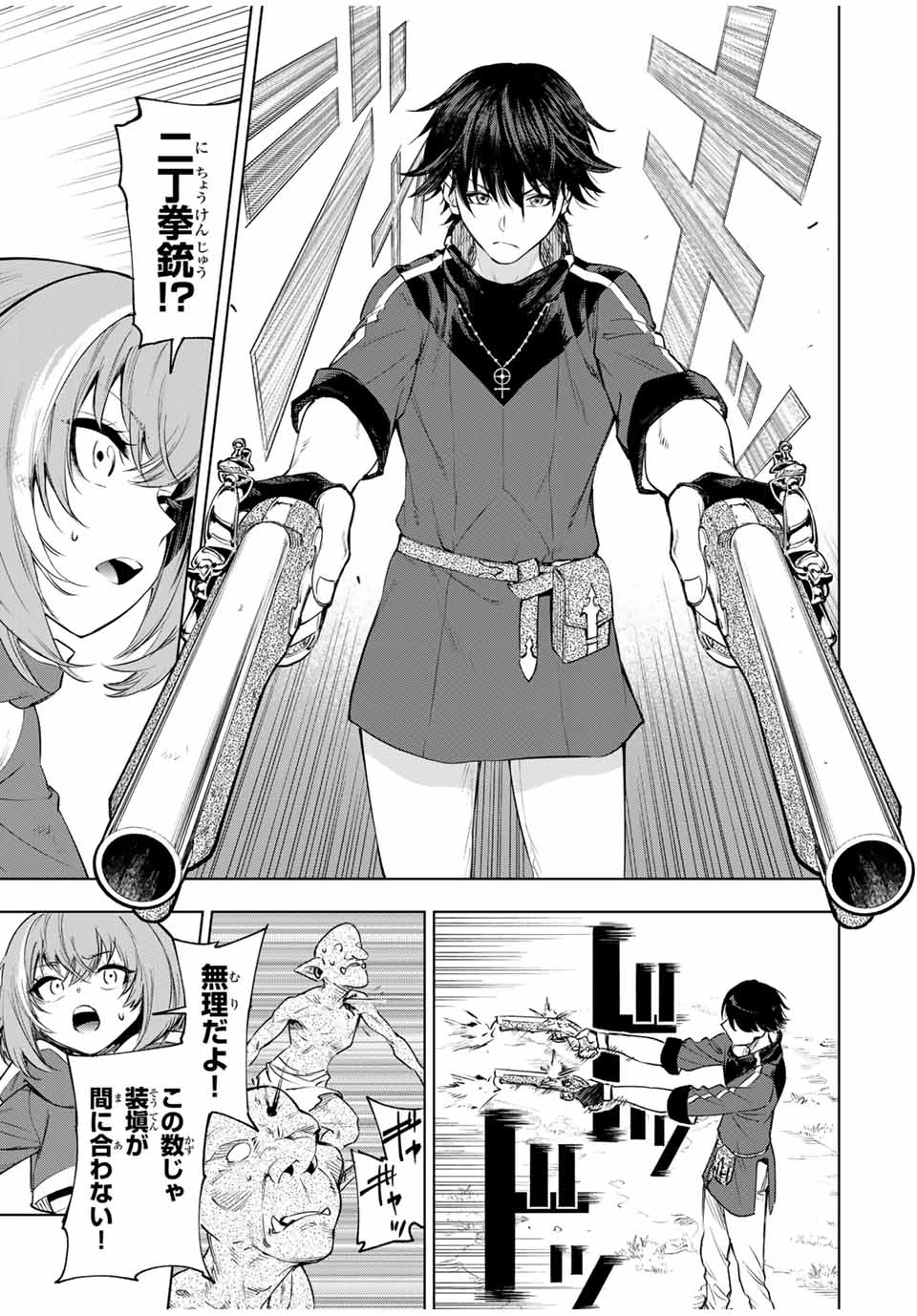 限界集落を脱村した錬金術士、都会で"最強"なのがバレまくる。～老害どもにはいい加減愛想が尽きました～ 第1話 - 39