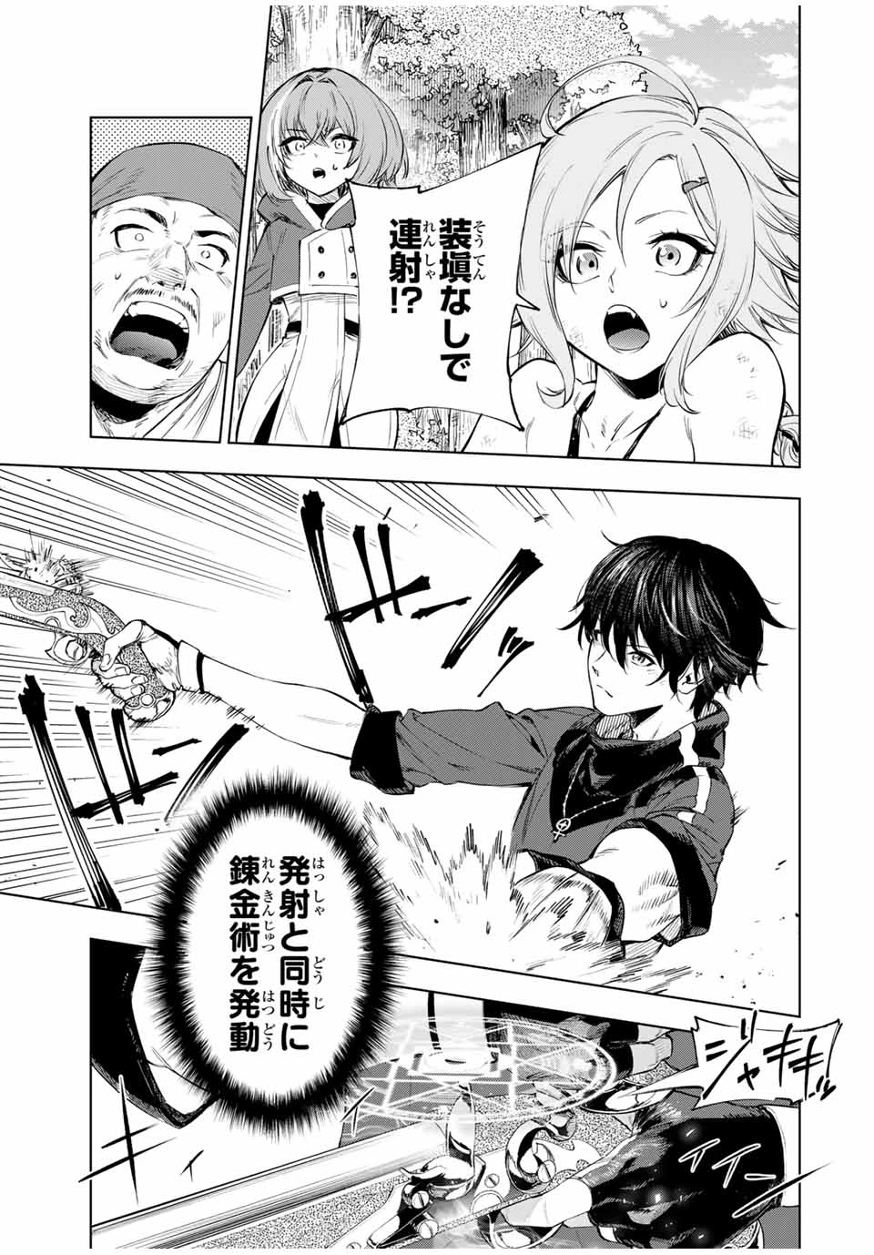 限界集落を脱村した錬金術士、都会で"最強"なのがバレまくる。～老害どもにはいい加減愛想が尽きました～ 第1話 - 41