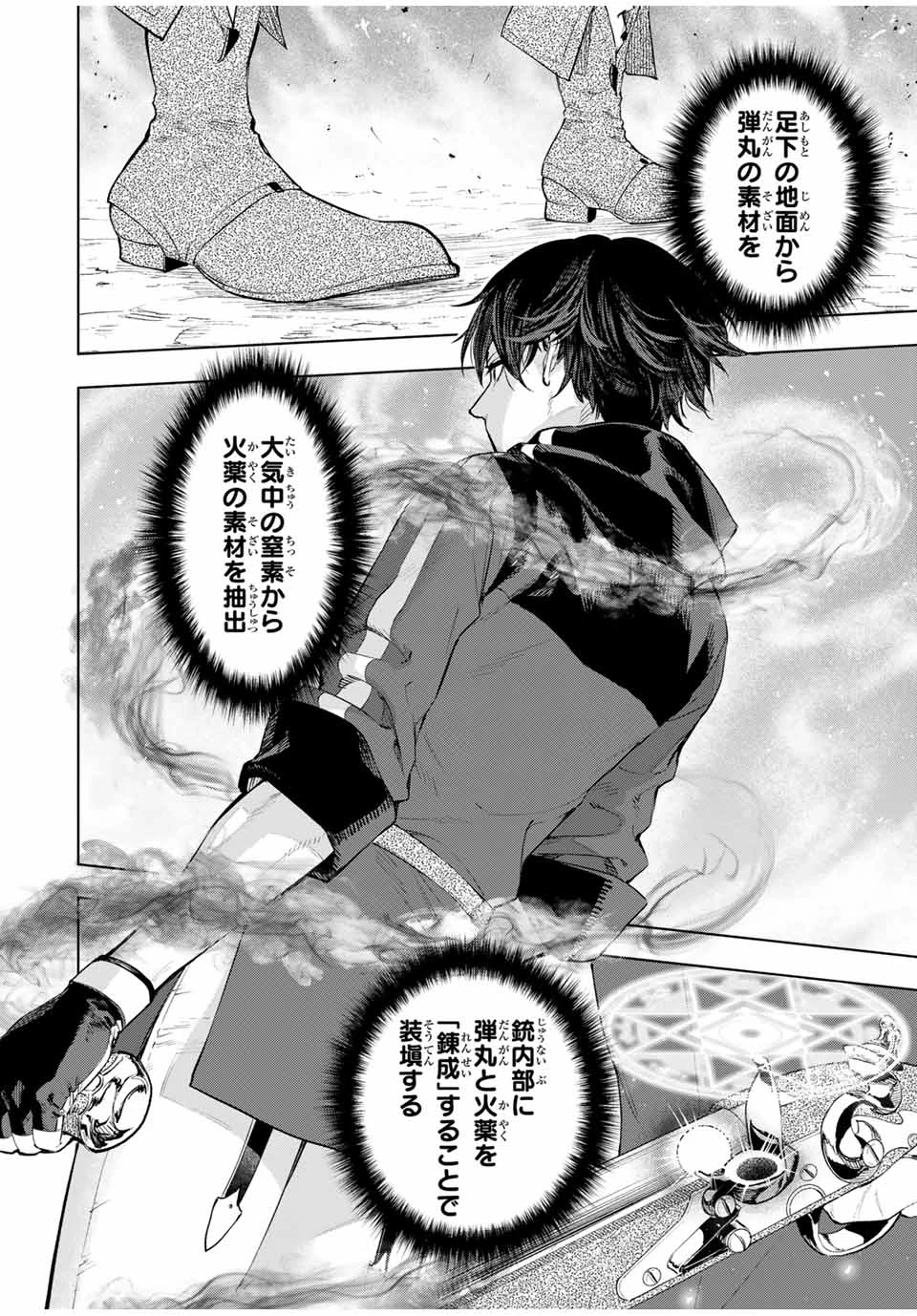 限界集落を脱村した錬金術士、都会で"最強"なのがバレまくる。～老害どもにはいい加減愛想が尽きました～ 第1話 - 42