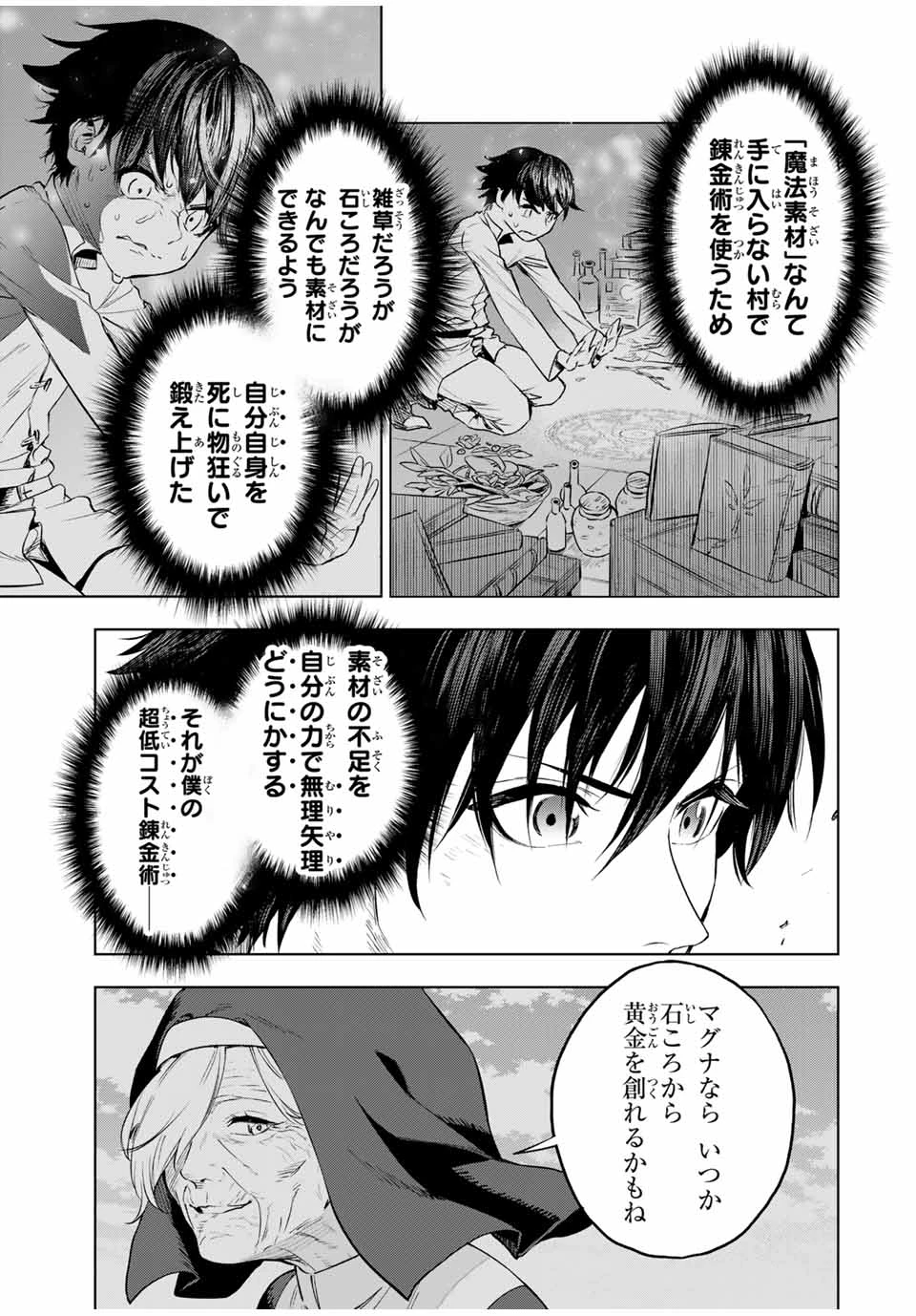 限界集落を脱村した錬金術士、都会で"最強"なのがバレまくる。～老害どもにはいい加減愛想が尽きました～ 第1話 - 43