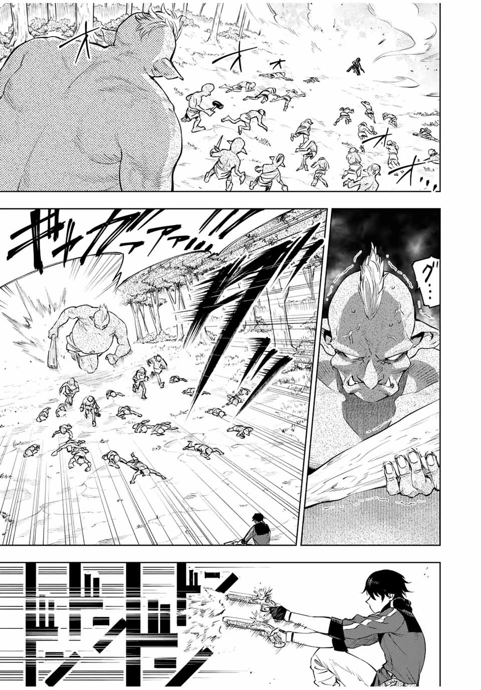 限界集落を脱村した錬金術士、都会で"最強"なのがバレまくる。～老害どもにはいい加減愛想が尽きました～ 第1話 - 45