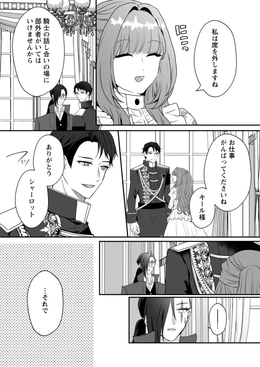 それなら私が溺愛します！～愛を知らない騎士隊長と愛があふれる令嬢の結婚～ 第9.2話 - 1