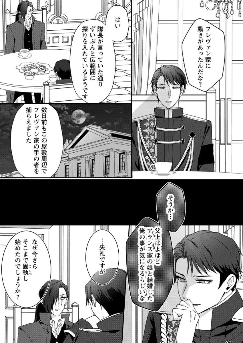 それなら私が溺愛します！～愛を知らない騎士隊長と愛があふれる令嬢の結婚～ 第9.2話 - 2