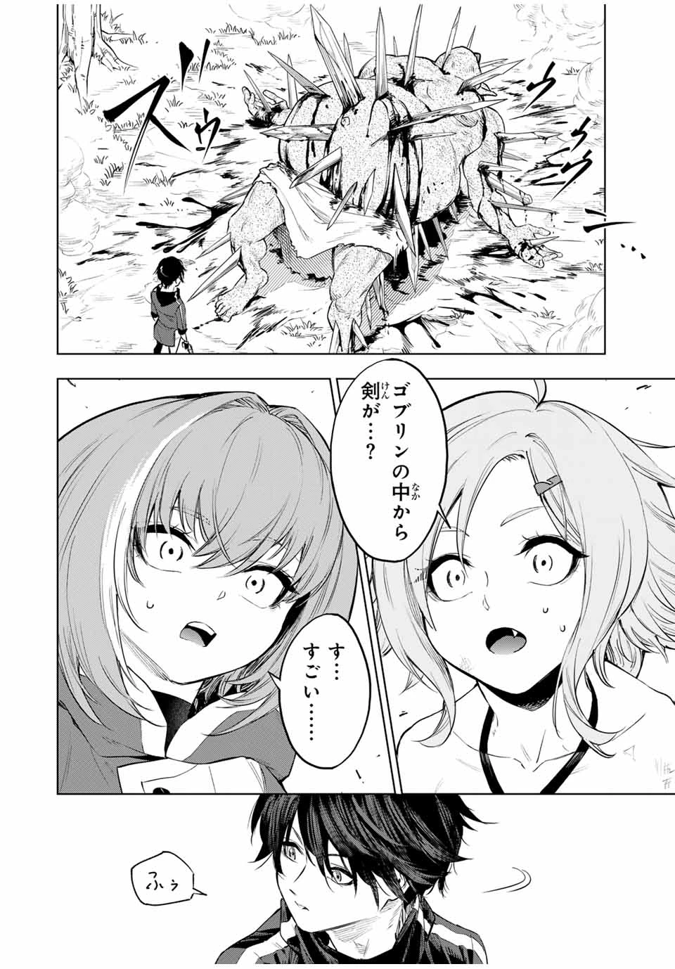 限界集落を脱村した錬金術士、都会で"最強"なのがバレまくる。～老害どもにはいい加減愛想が尽きました～ 第1話 - 50