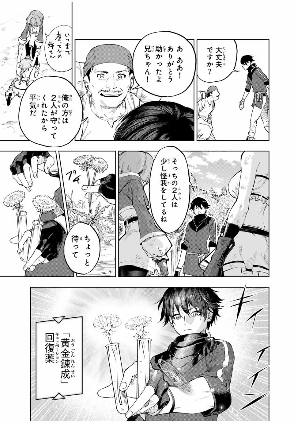 限界集落を脱村した錬金術士、都会で"最強"なのがバレまくる。～老害どもにはいい加減愛想が尽きました～ 第1話 - 51