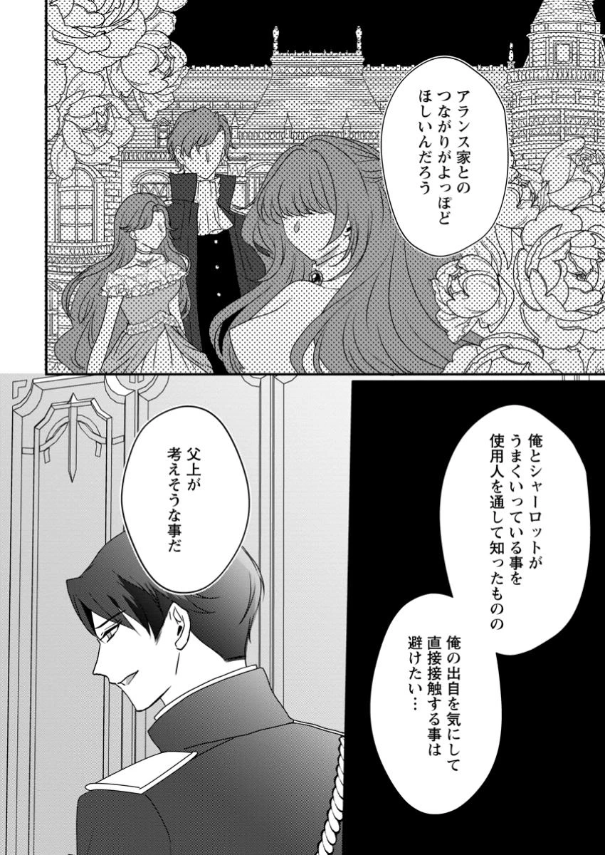 それなら私が溺愛します！～愛を知らない騎士隊長と愛があふれる令嬢の結婚～ 第9.2話 - 3