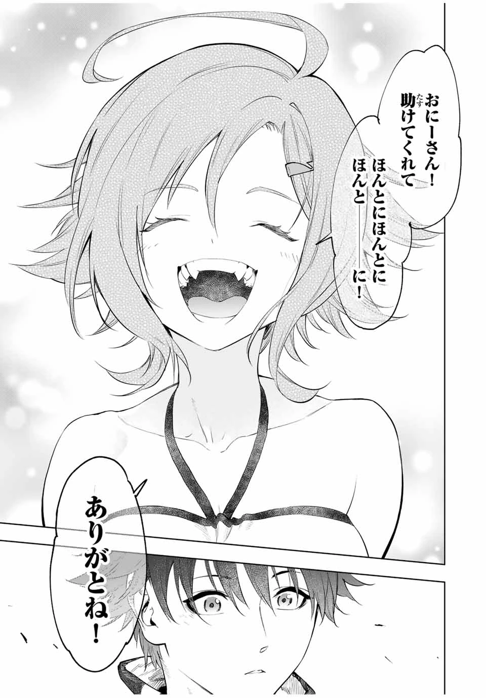 限界集落を脱村した錬金術士、都会で"最強"なのがバレまくる。～老害どもにはいい加減愛想が尽きました～ 第1話 - 53