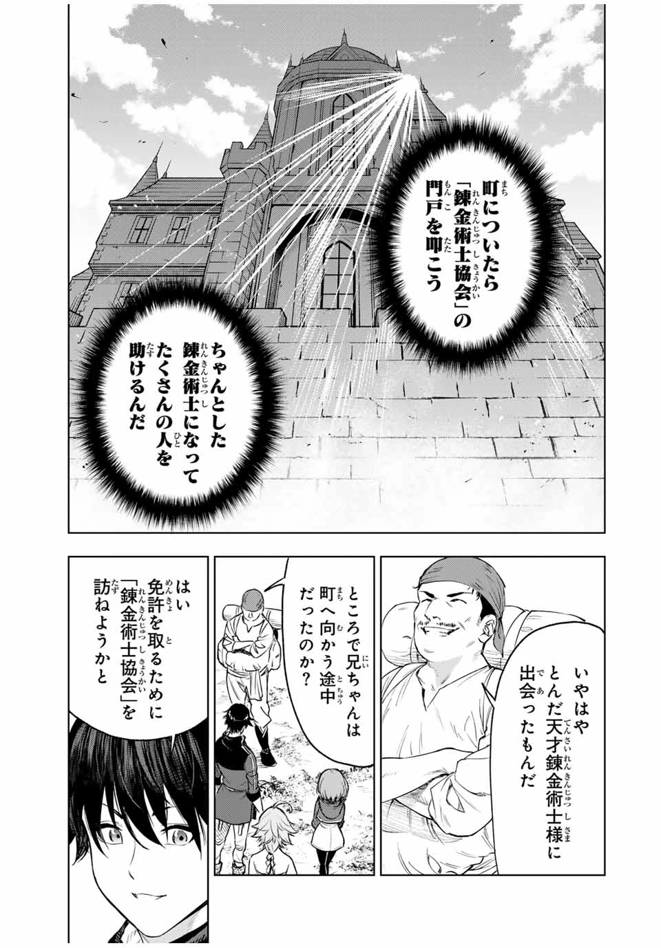 限界集落を脱村した錬金術士、都会で"最強"なのがバレまくる。～老害どもにはいい加減愛想が尽きました～ 第1話 - 55