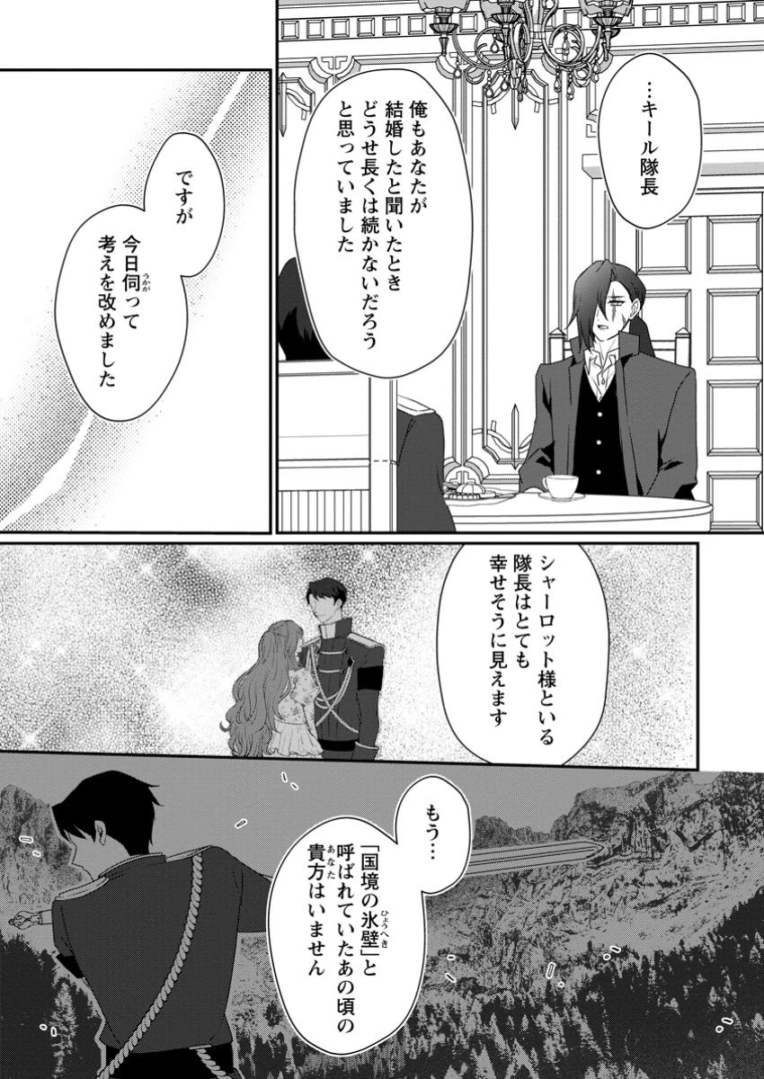 それなら私が溺愛します！～愛を知らない騎士隊長と愛があふれる令嬢の結婚～ 第9.2話 - 4