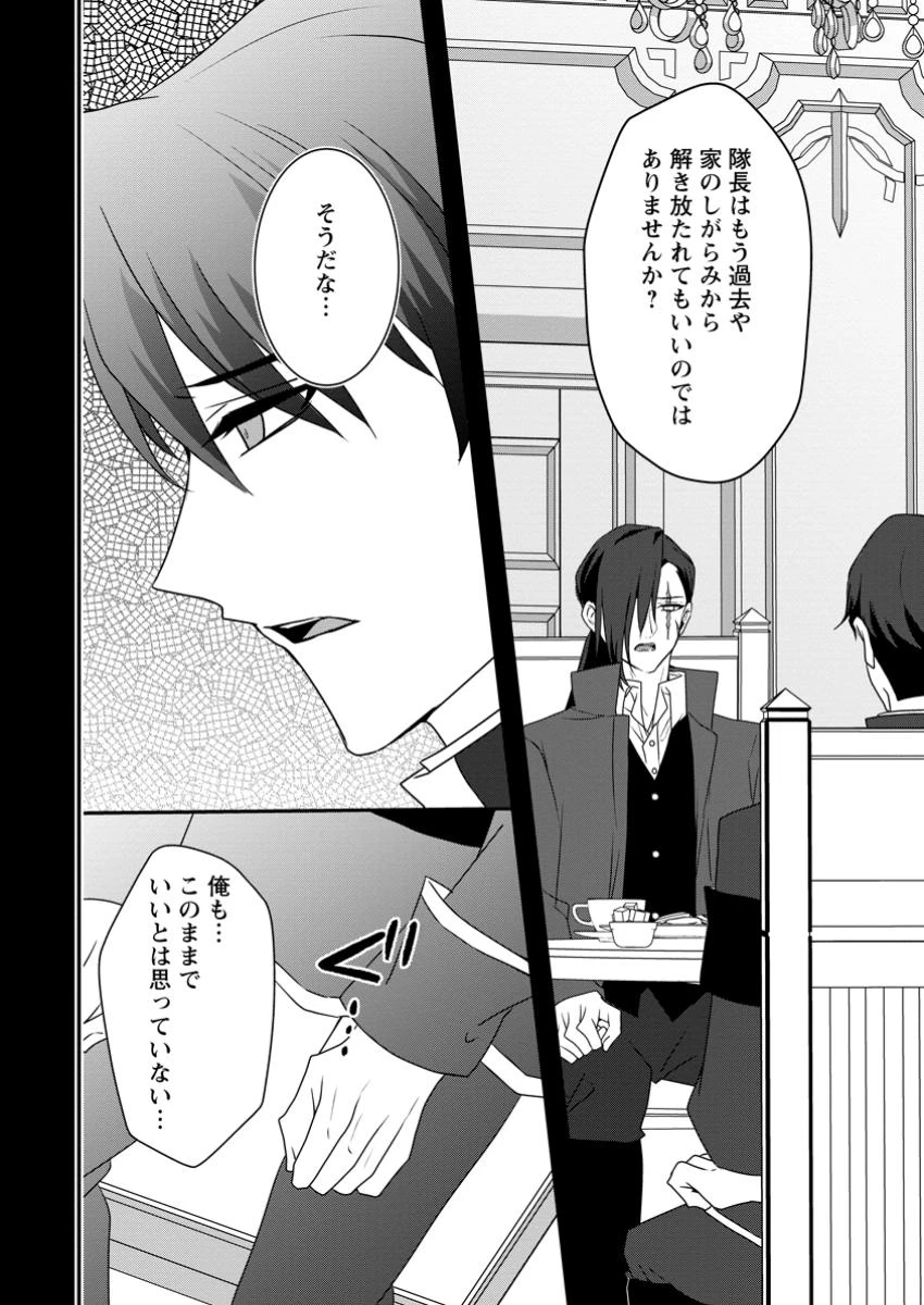 それなら私が溺愛します！～愛を知らない騎士隊長と愛があふれる令嬢の結婚～ 第9.2話 - 5