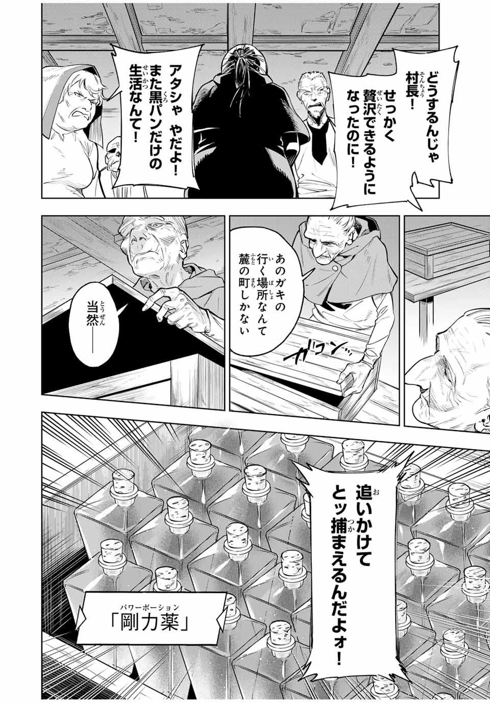 限界集落を脱村した錬金術士、都会で"最強"なのがバレまくる。～老害どもにはいい加減愛想が尽きました～ 第1話 - 58