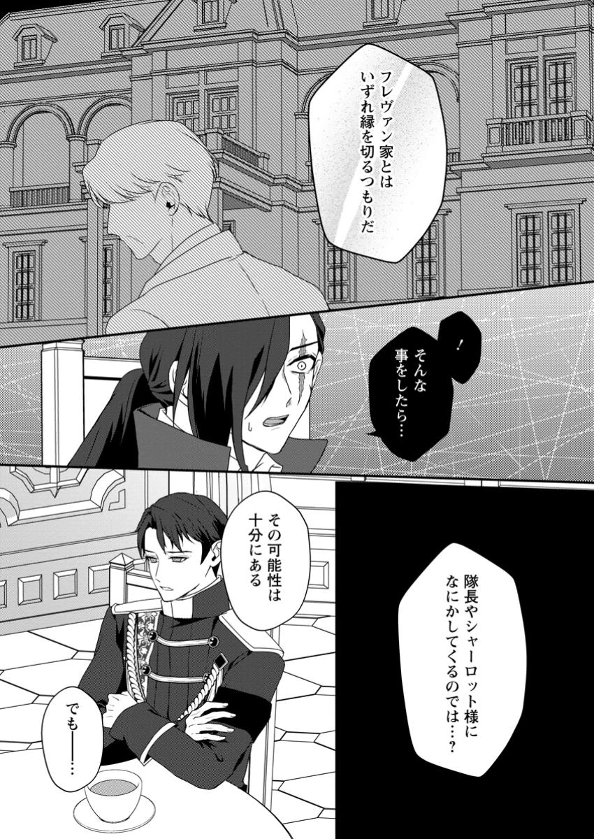 それなら私が溺愛します！～愛を知らない騎士隊長と愛があふれる令嬢の結婚～ 第9.2話 - 6