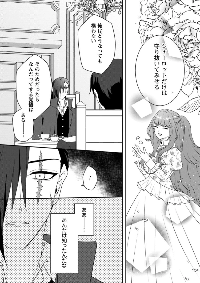 それなら私が溺愛します！～愛を知らない騎士隊長と愛があふれる令嬢の結婚～ 第9.2話 - 7