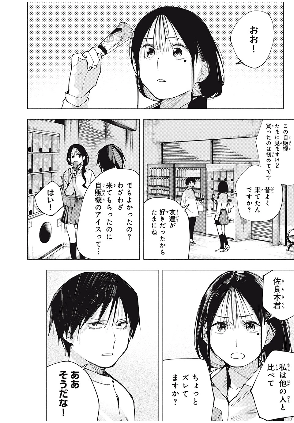 屋根の下のアルテミス 第5話 - 2