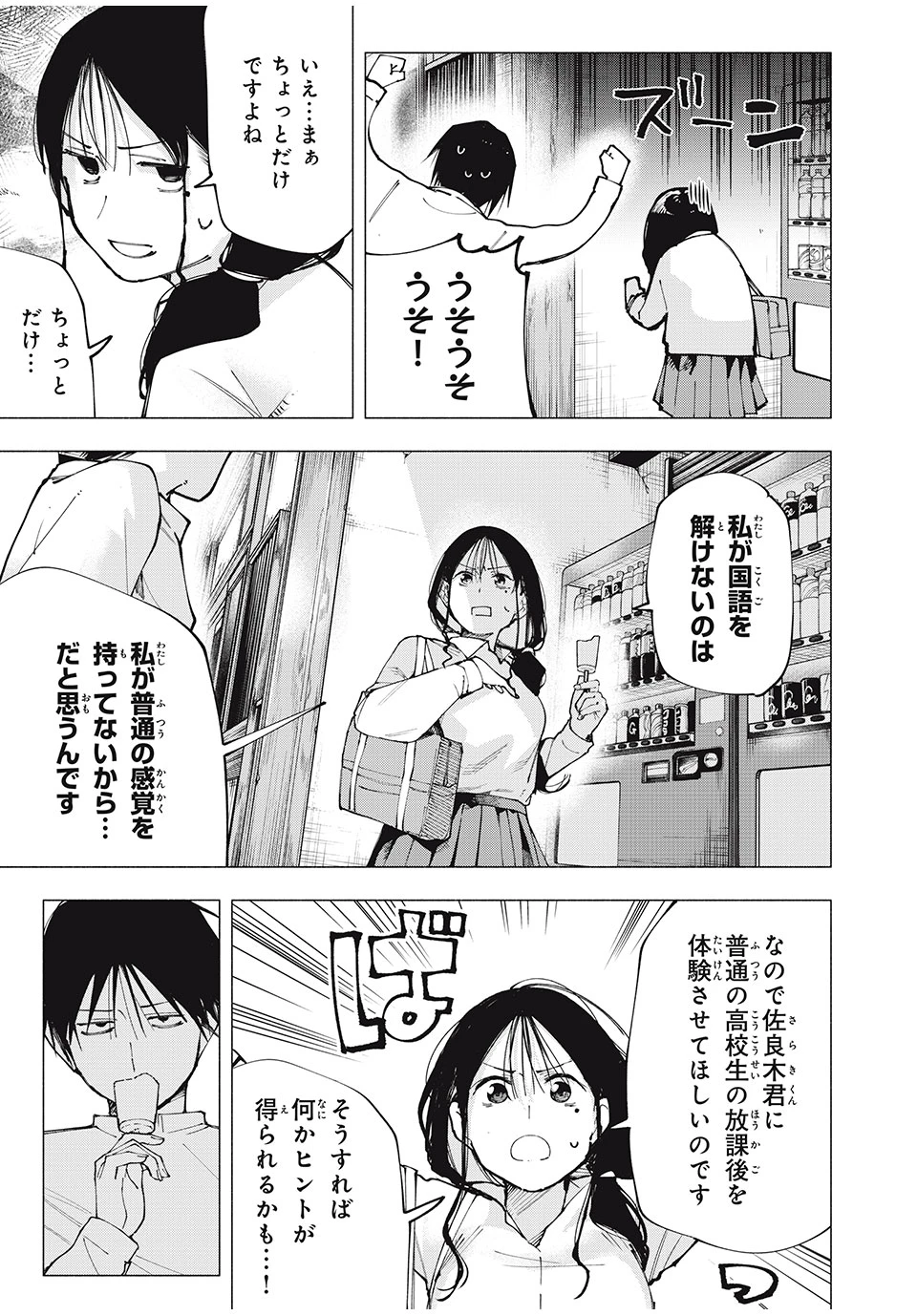 屋根の下のアルテミス 第5話 - 3
