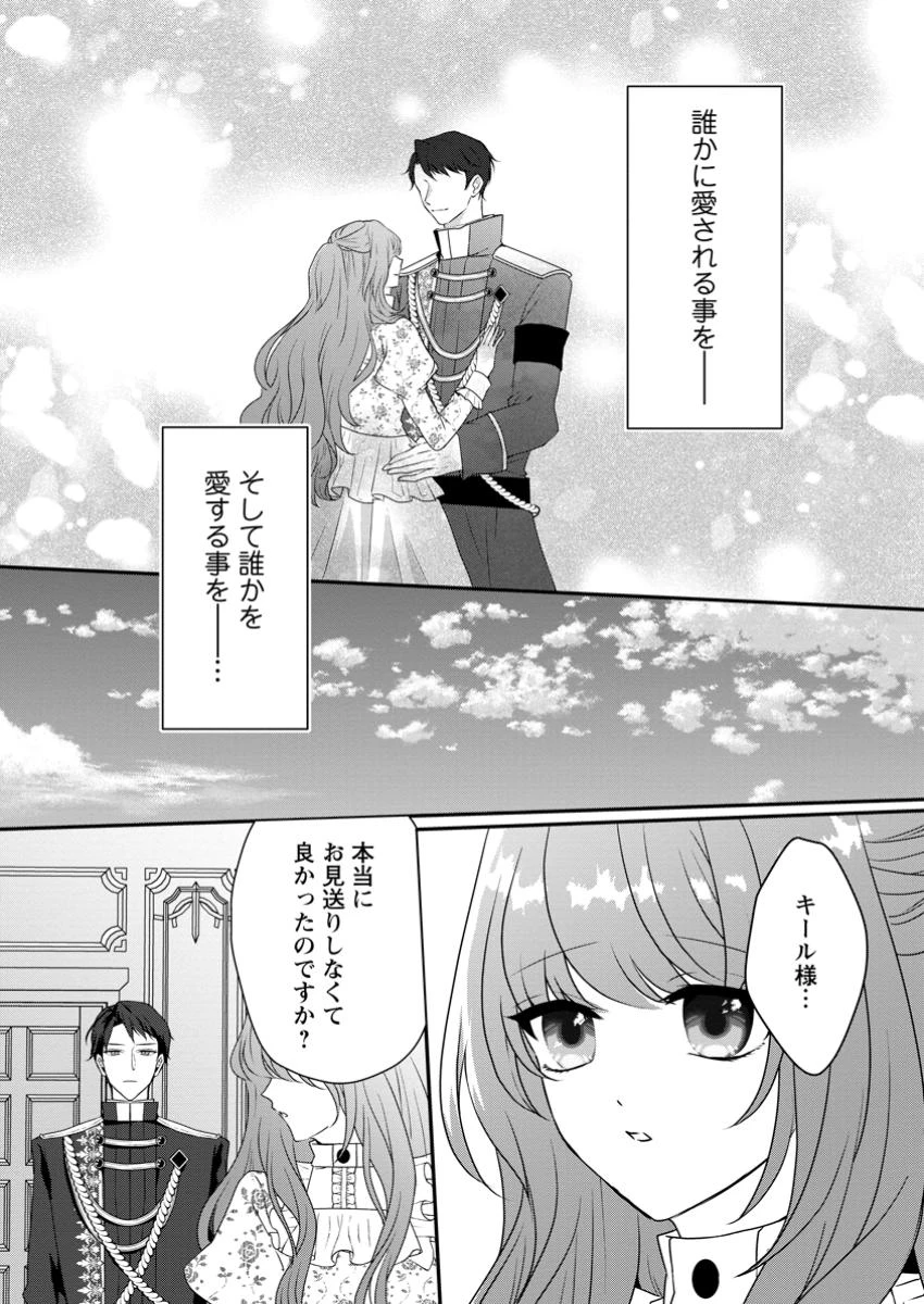 それなら私が溺愛します！～愛を知らない騎士隊長と愛があふれる令嬢の結婚～ 第9.2話 - 8