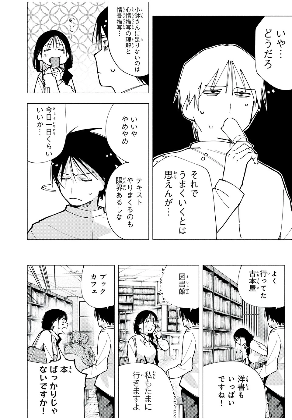 屋根の下のアルテミス 第5話 - 4