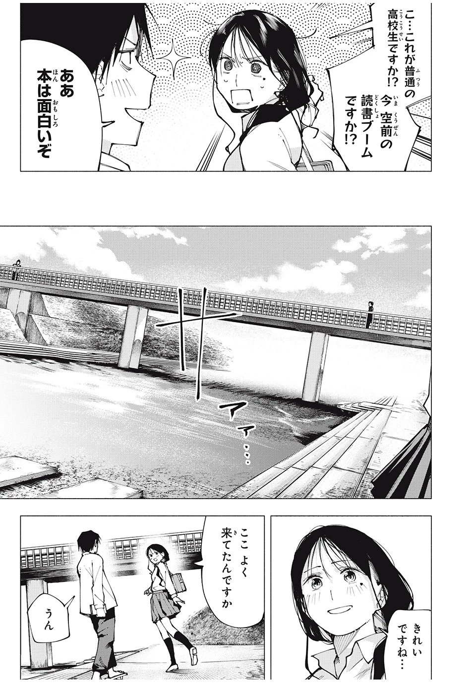 屋根の下のアルテミス 第5話 - 5